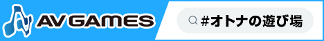 AV GAMESの外部リンク用バナー