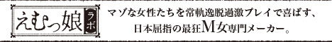 えむっ娘ラボの外部リンク用バナー