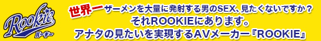 ROOKIEの外部リンク用バナー