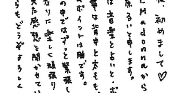 直筆メッセージ